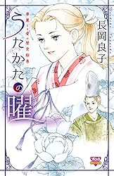 【中古】 夜のこだま 華麗なる愛の歴史絵巻/秋田書店/長岡良子 Amazon.co.jp: 華麗なる愛の歴史絵巻（12） しらしらし eBook